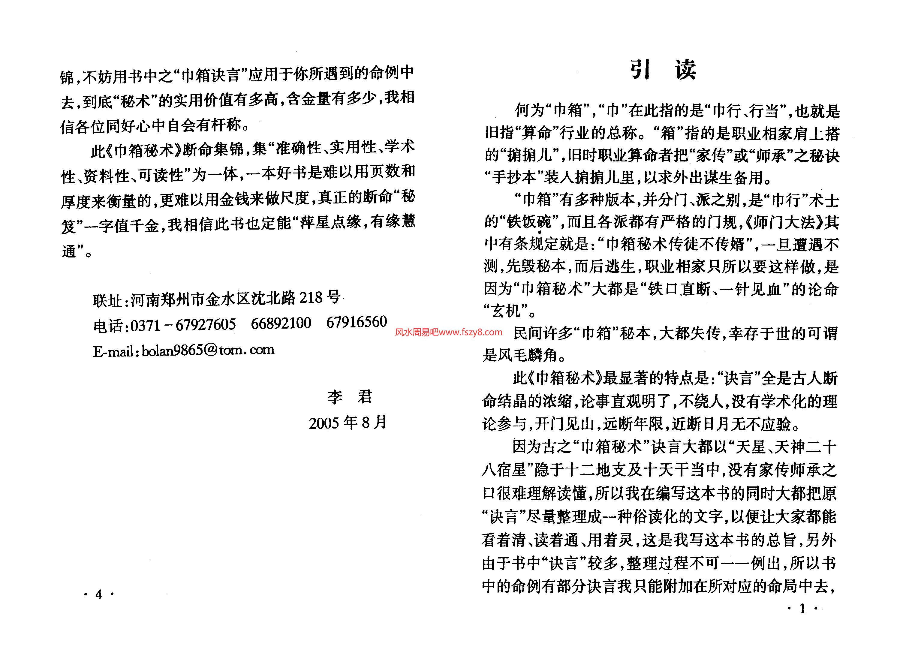 李君巾箱秘术内部资料甲部上PDF电子书61页 李君巾箱秘术内部资料甲部上书(图4)