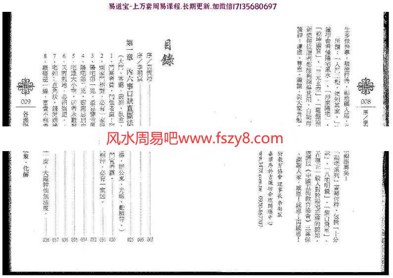 黄恒堉-各派阳宅诊断现象化解pdf百度云下载资料 黄恒堉阳宅诊断书籍(图5)