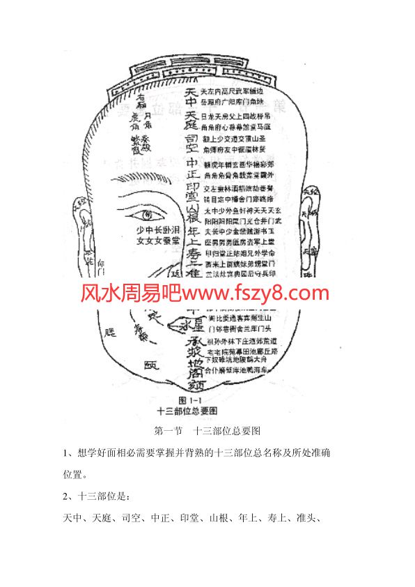 占星面相学盛书笙