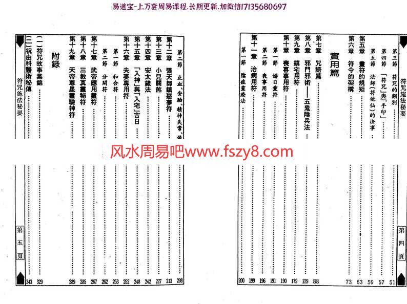 著作：符咒灵角程灵凡pdf完整电子版百度网盘资源下载(图2)