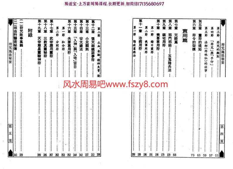 著作：符咒灵角程灵凡pdf完整电子版百度网盘资源下载(图3)