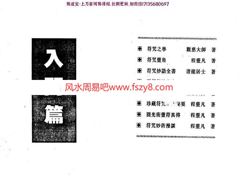 著作：符咒灵角程灵凡pdf完整电子版百度网盘资源下载(图4)