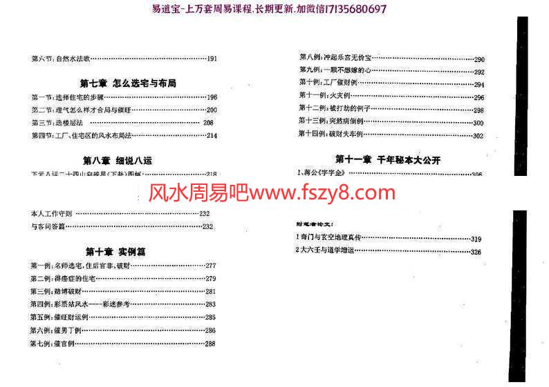 实用玄空阳宅精要pdf蔡勋武著风水电子书334页百度云下载_2(图7)