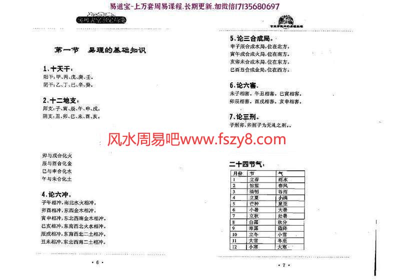 实用玄空阳宅精要pdf蔡勋武著风水电子书334页百度云下载_2(图10)