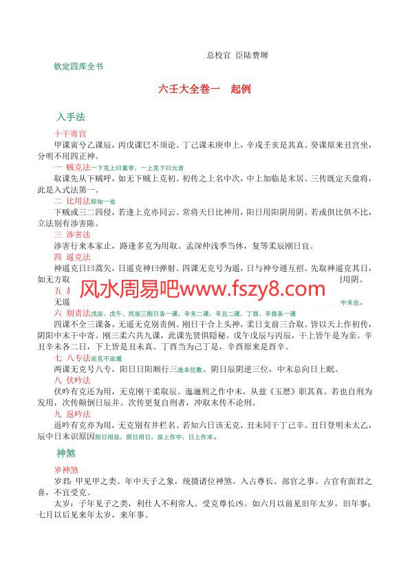 六壬大全PDF电子书267页 六壬大全书(图2)