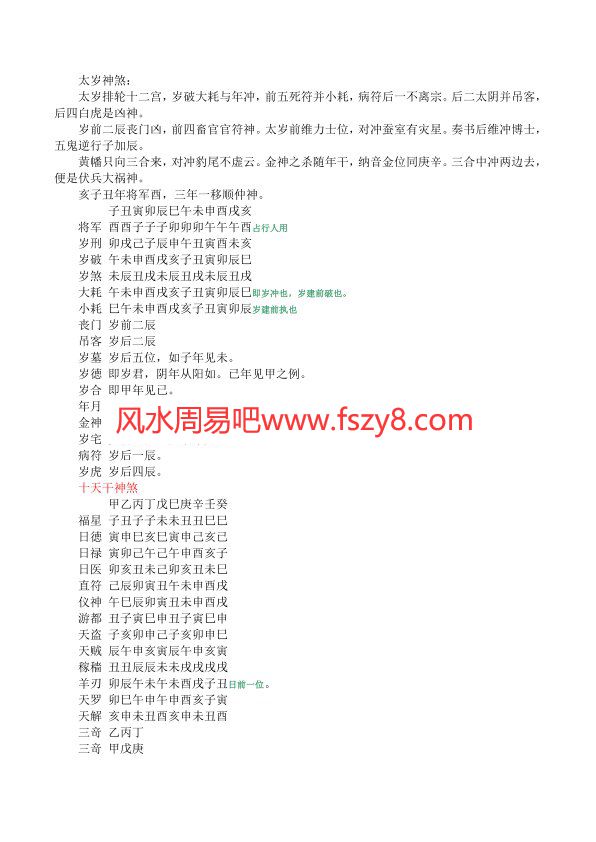 六壬大全PDF电子书267页 六壬大全书(图3)