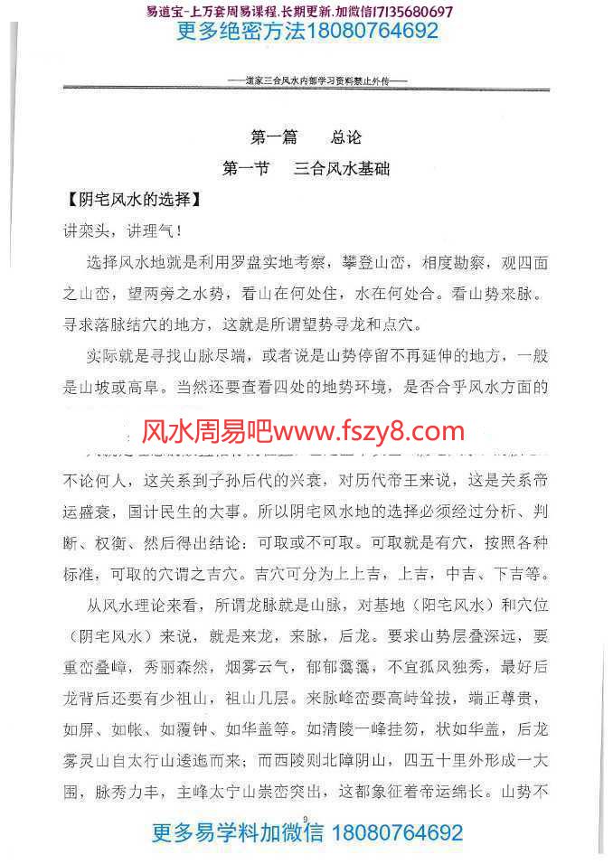 道家-三合风水撒接完整版pdf图文详解百度云网盘下载(图5)