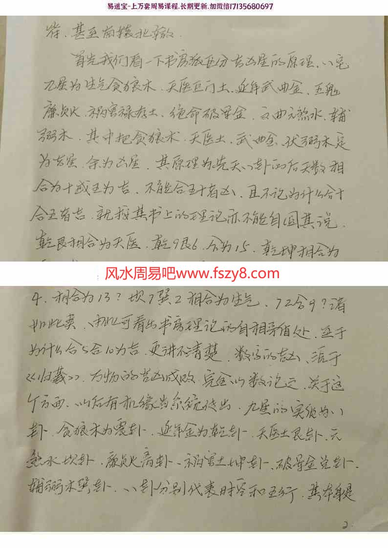 李林升道家八宅真经手写珍贵讲课教材电子版118页pdf 李林升八宅真经资料百度网盘下载(图2)