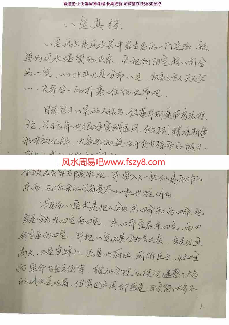 李林升道家八宅真经手写珍贵讲课教材电子版118页pdf 李林升八宅真经资料百度网盘下载(图1)