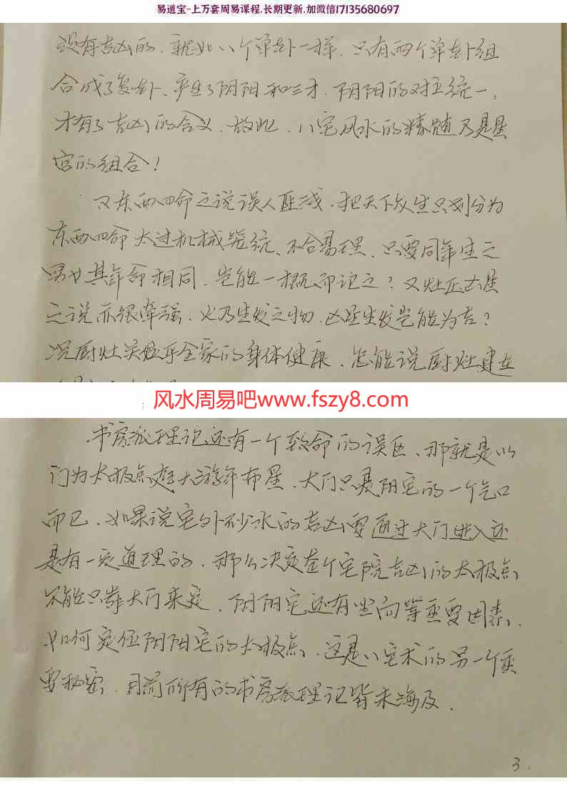 李林升道家八宅真经手写珍贵讲课教材电子版118页pdf 李林升八宅真经资料百度网盘下载(图3)