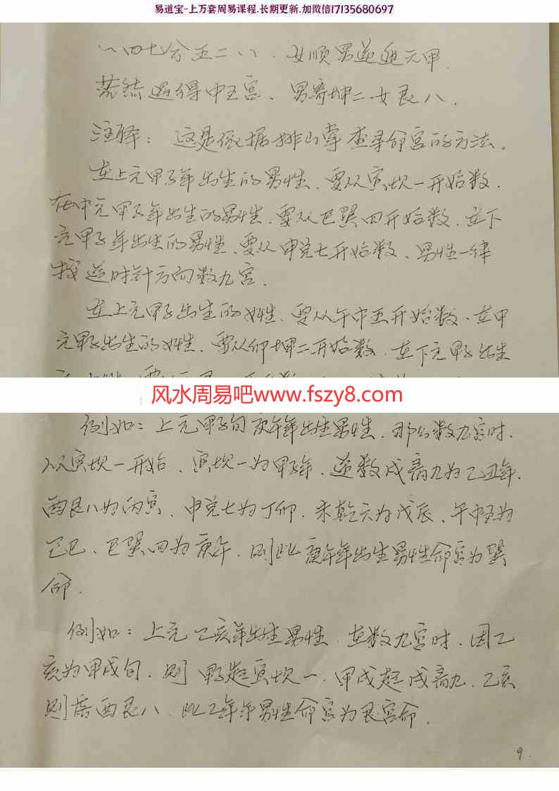 李林升道家八宅真经手写珍贵讲课教材电子版118页pdf 李林升八宅真经资料百度网盘下载(图9)