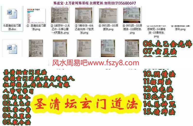 圣清坛玄门道法15个法价值6800元的课程百度云下载 圣清坛玄门道法15个法价值6800元的课程-圣清坛玄门道法(图3)