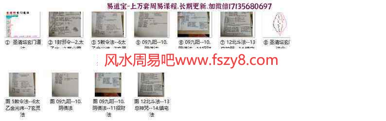 圣清坛玄门道法15个法价值6800元的课程百度云下载 圣清坛玄门道法15个法价值6800元的课程-圣清坛玄门道法(图2)