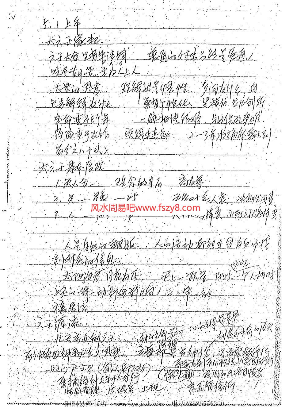 徐伟刚-2007年六壬高级面授笔记PDF电子书61页 徐伟刚2007年六壬高级面授笔记书(图2)