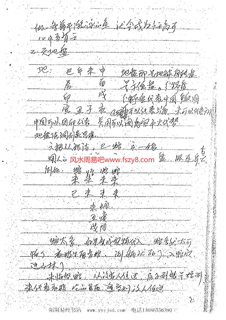 徐伟刚-2007年六壬高级面授笔记PDF电子书61页 徐伟刚2007年六壬高级面授笔记书(图4)