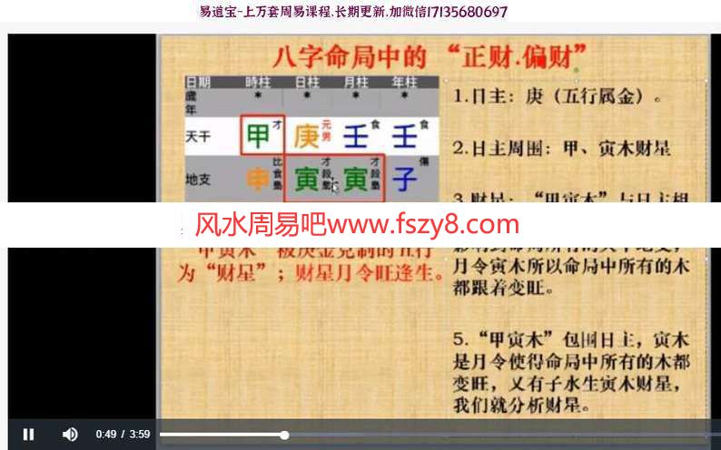 赖冠杨八字命理系列课程视频32集 含十神的各种作用方式(图1)