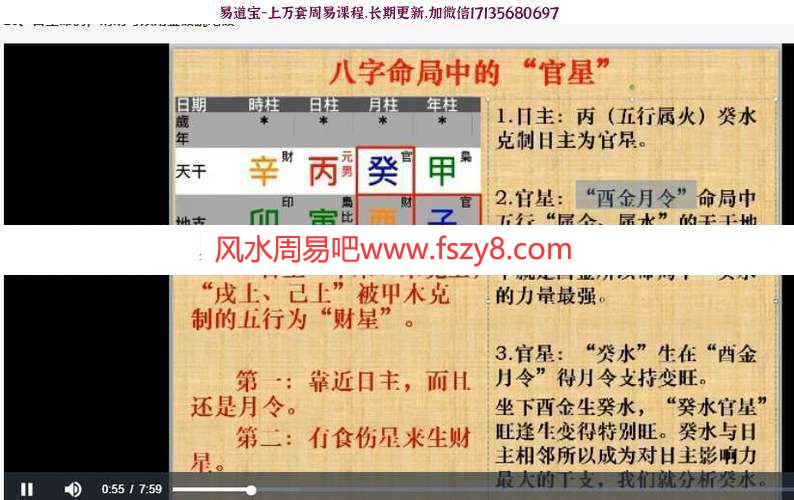 赖冠杨八字命理系列课程视频32集 含十神的各种作用方式(图2)