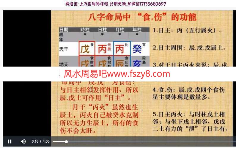 赖冠杨八字命理系列课程视频32集 含十神的各种作用方式(图5)