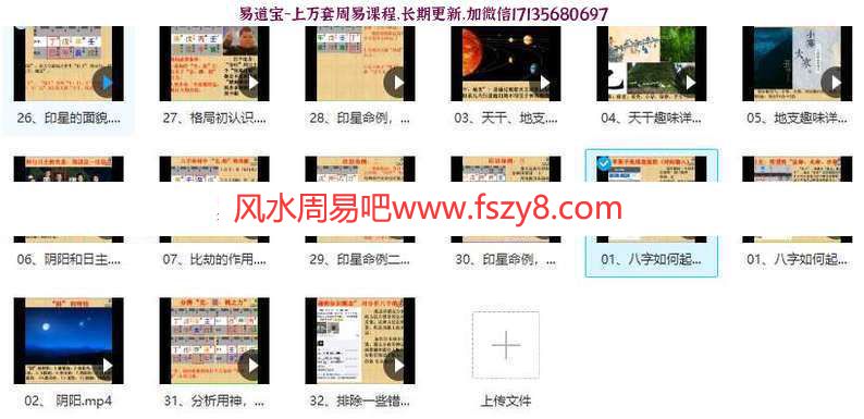 赖冠杨八字命理系列课程视频32集 含十神的各种作用方式(图4)