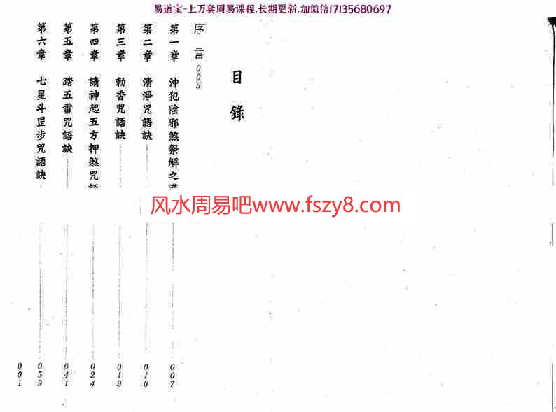 林吉成-祭改阴邪煞宝典pdf全文电子版百度云网盘下载(图3)