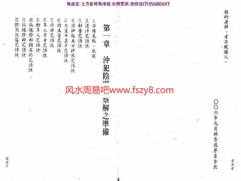 林吉成-祭改阴邪煞宝典pdf全文电子版百度云网盘下载(图6)