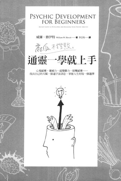 通灵一学就上手PDF电子书籍252页 通灵一学就上手书籍扫描(图1)