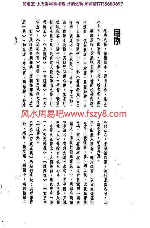 钟义明三元九运地理考验注解上下集pdf完整电子版资源百度云网盘下载(图2)