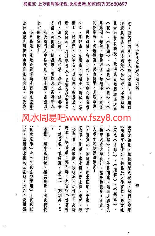 钟义明三元九运地理考验注解上下集pdf完整电子版资源百度云网盘下载(图3)