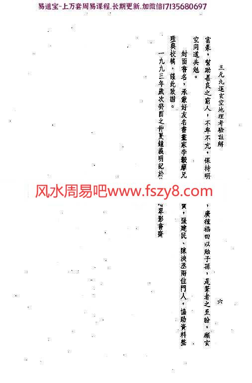 钟义明三元九运地理考验注解上下集pdf完整电子版资源百度云网盘下载(图5)