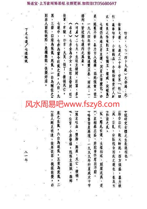 钟义明三元九运地理考验注解上下集pdf完整电子版资源百度云网盘下载(图17)