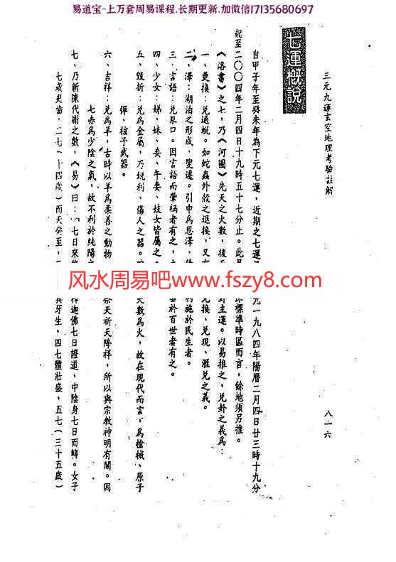 钟义明三元九运地理考验注解上下集pdf完整电子版资源百度云网盘下载(图16)