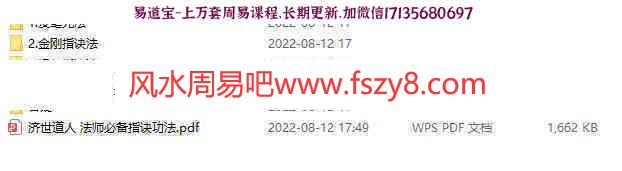 法师指诀功法指诀百度云下载 济世道人法师必备指诀功法录像+资料+音频(图5)