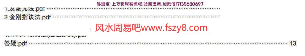 法师指诀功法指诀百度云下载 济世道人法师必备指诀功法录像+资料+音频(图6)