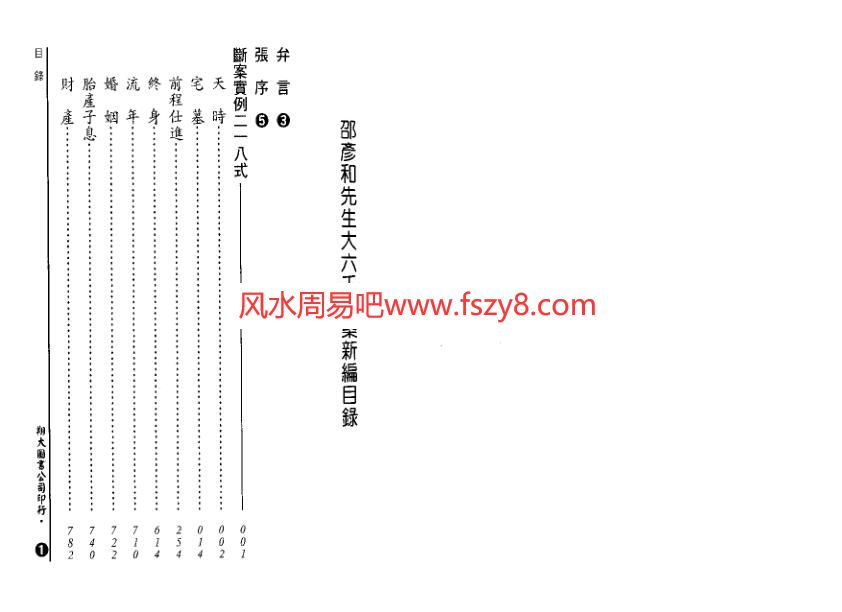 邵彦和-大六壬断案新编上册PDF电子书216页 邵彦和大六壬断案新编上册书(图2)