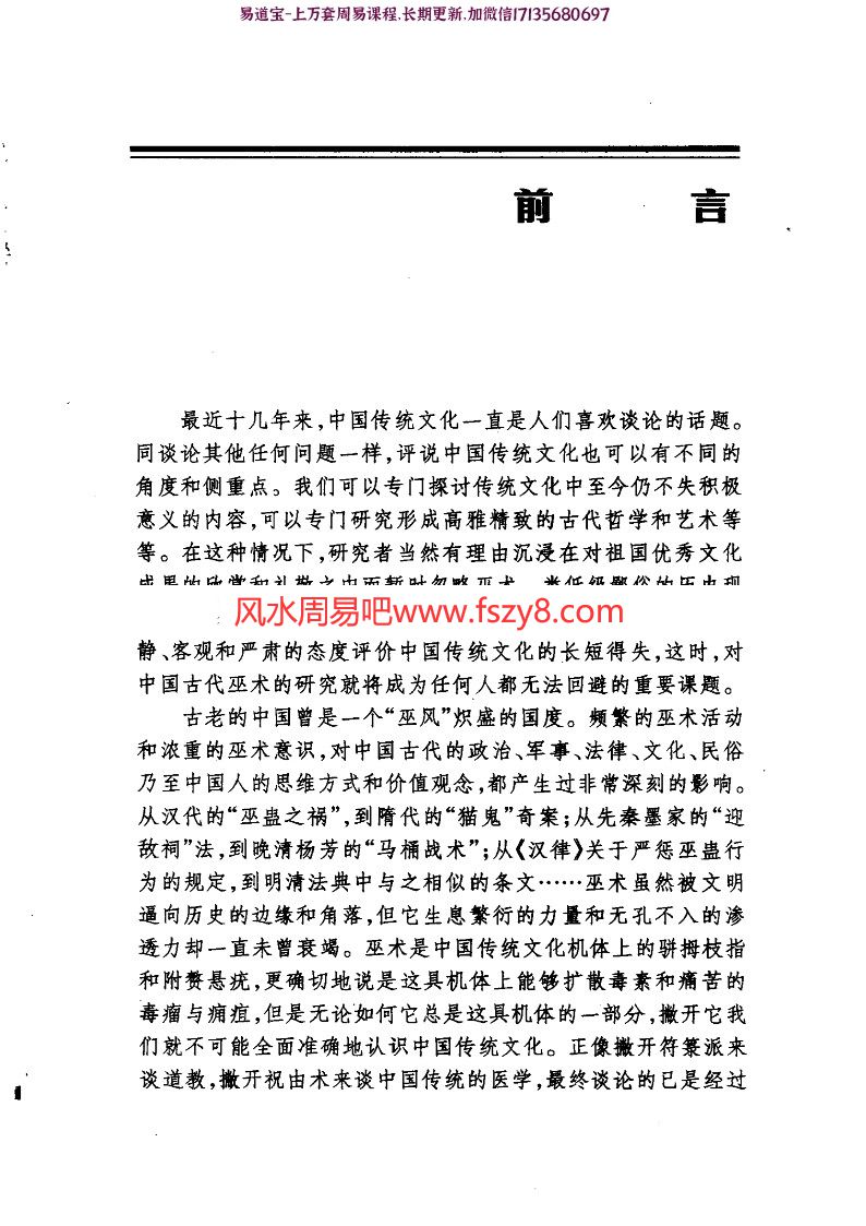 胡新生中国古代巫术pdf电子版531页 胡新生中国古代巫术电子书百度网盘下载(图3)