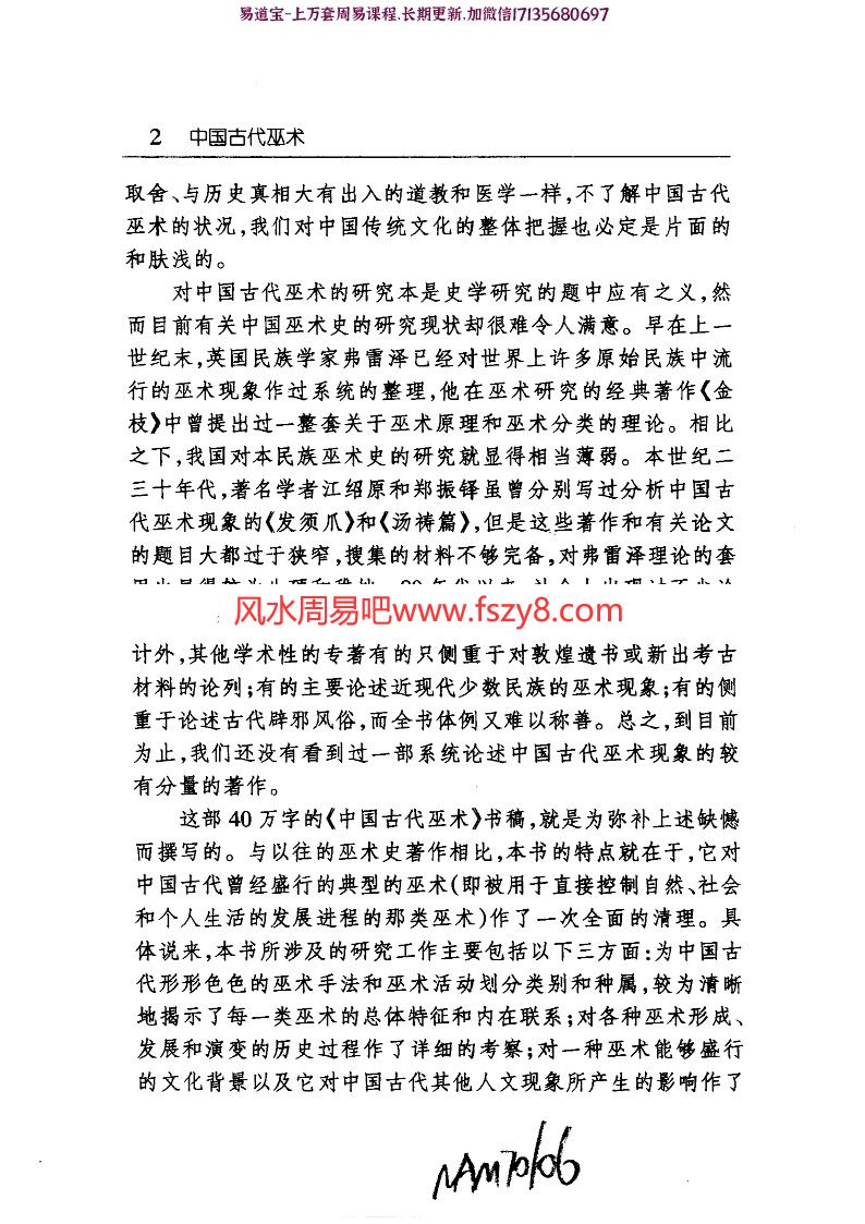 胡新生中国古代巫术pdf电子版531页 胡新生中国古代巫术电子书百度网盘下载(图4)