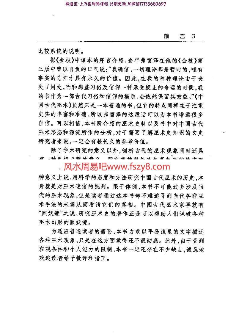 胡新生中国古代巫术pdf电子版531页 胡新生中国古代巫术电子书百度网盘下载(图5)