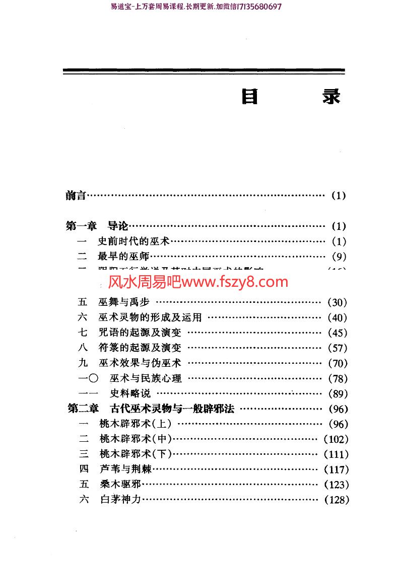 胡新生中国古代巫术pdf电子版531页 胡新生中国古代巫术电子书百度网盘下载(图6)