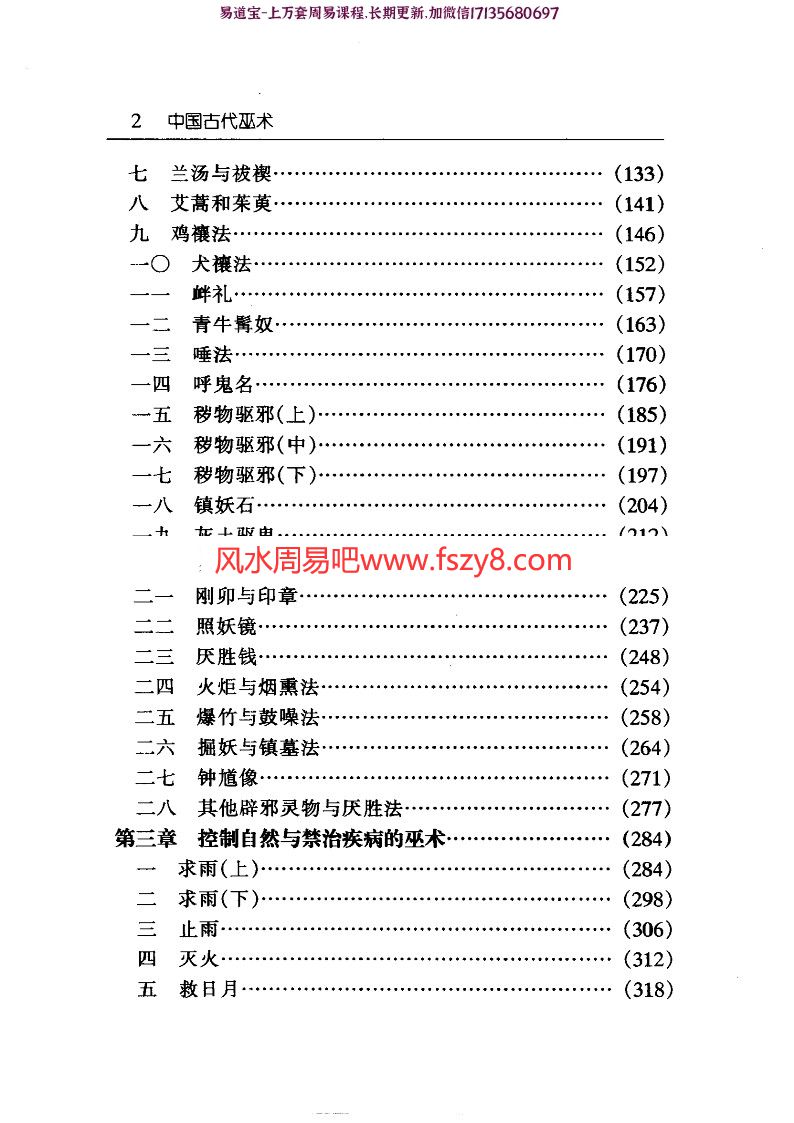 胡新生中国古代巫术pdf电子版531页 胡新生中国古代巫术电子书百度网盘下载(图7)