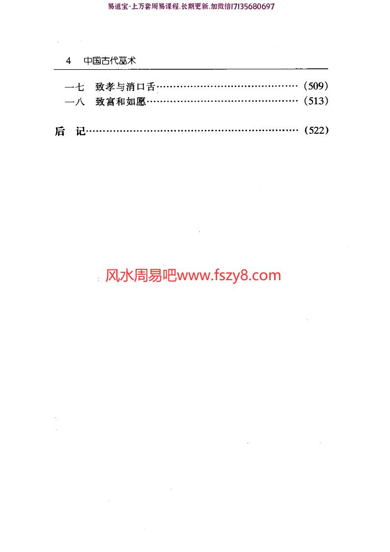 胡新生中国古代巫术pdf电子版531页 胡新生中国古代巫术电子书百度网盘下载(图9)