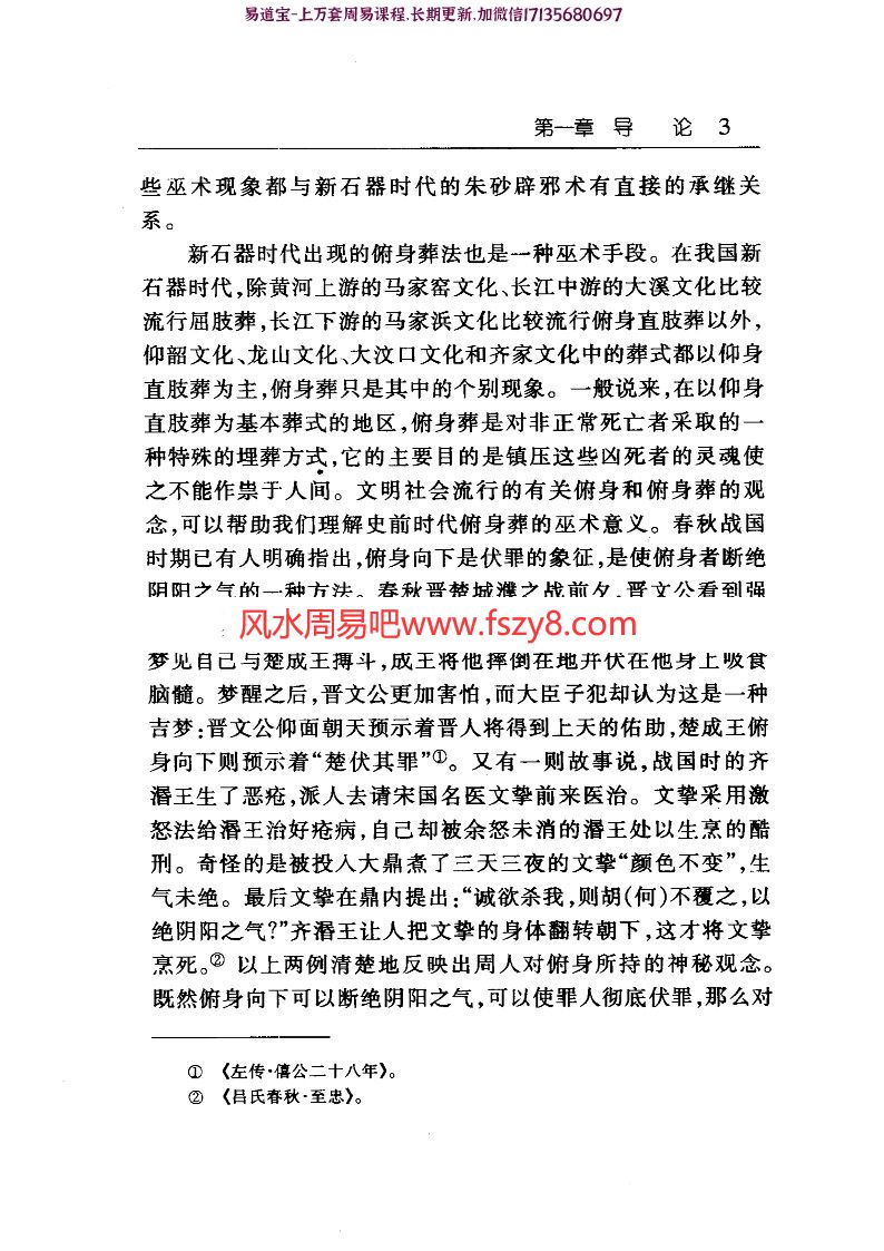 胡新生中国古代巫术pdf电子版531页 胡新生中国古代巫术电子书百度网盘下载(图12)