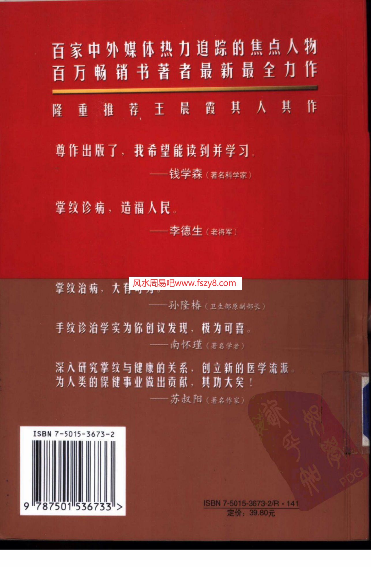 癌症看掌纹王晨霞-潘梅编着PDF电子书311页 癌症看掌纹王晨霞潘梅编着书(图2)