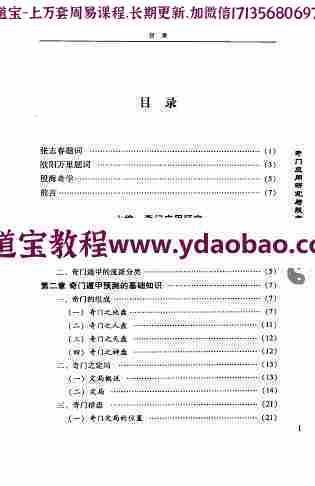 张海斌《奇门应用研究与股市实战解密》pdf 古典奇门遁甲预测理论来研究证券市场走势(图2)