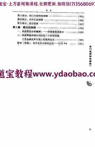 张海斌《奇门应用研究与股市实战解密》pdf 古典奇门遁甲预测理论来研究证券市场走势(图6)