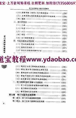 张海斌《奇门应用研究与股市实战解密》pdf 古典奇门遁甲预测理论来研究证券市场走势(图5)