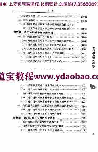 张海斌《奇门应用研究与股市实战解密》pdf 古典奇门遁甲预测理论来研究证券市场走势(图4)