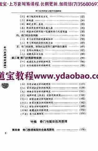 张海斌《奇门应用研究与股市实战解密》pdf 古典奇门遁甲预测理论来研究证券市场走势(图3)