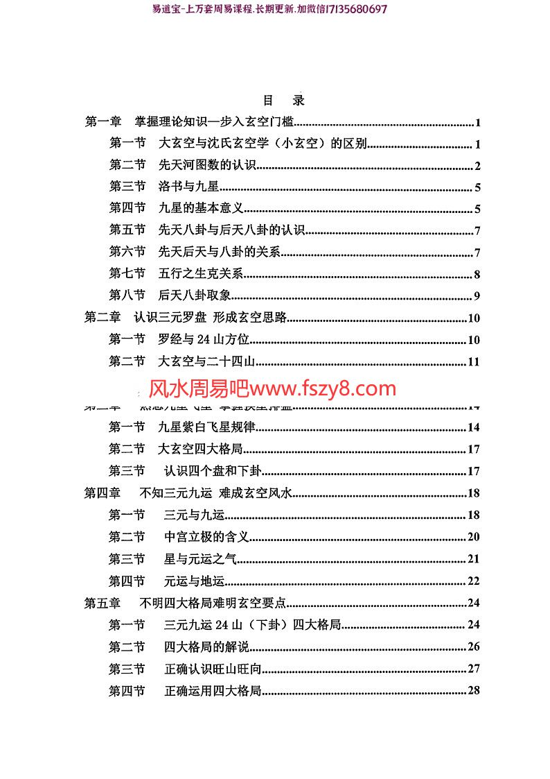 陈炳森老师三元玄空风水内部教材秘籍汇总收藏版pdf电子书298页 陈炳森老师三元玄空风水内部教材电子版百度网盘下载(图2)