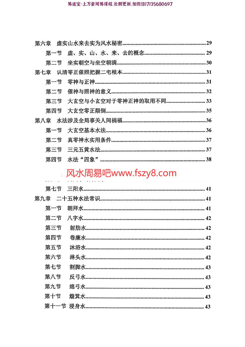 陈炳森老师三元玄空风水内部教材秘籍汇总收藏版pdf电子书298页 陈炳森老师三元玄空风水内部教材电子版百度网盘下载(图3)