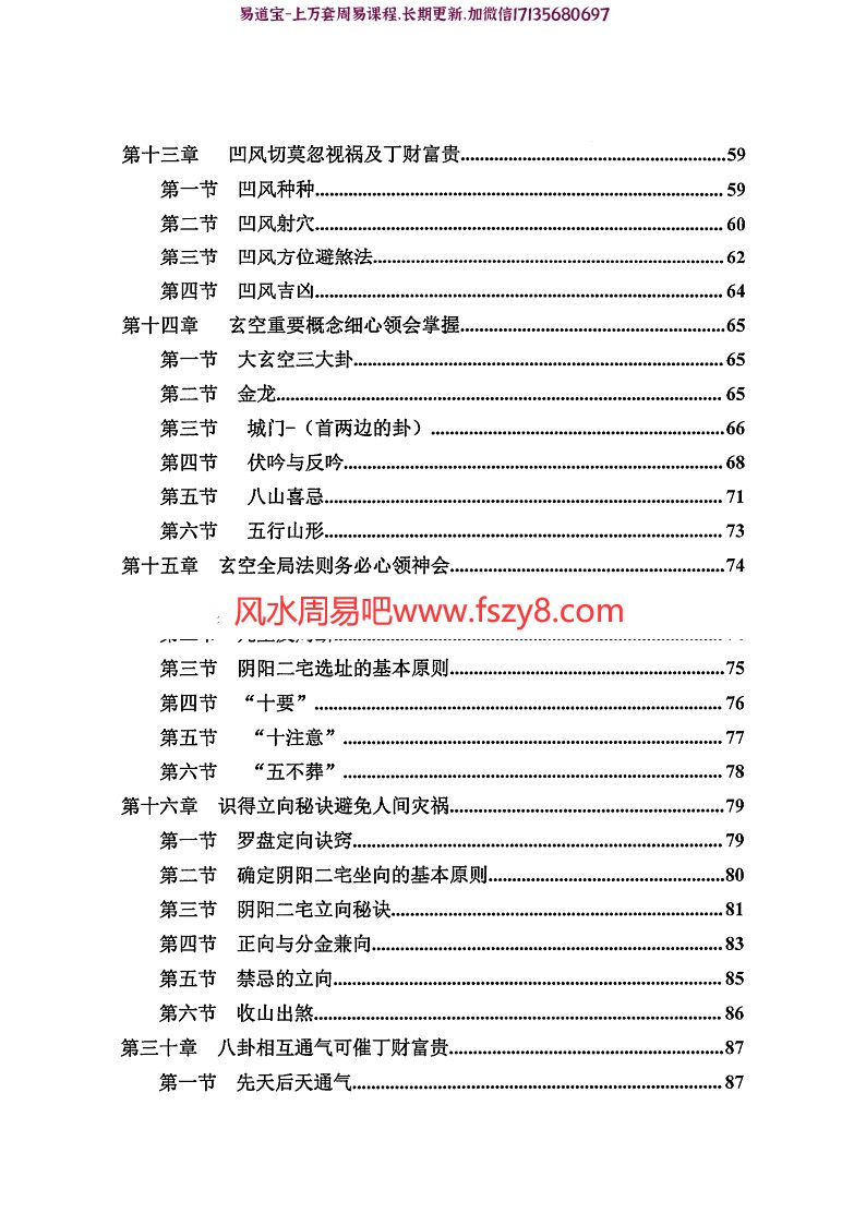 陈炳森老师三元玄空风水内部教材秘籍汇总收藏版pdf电子书298页 陈炳森老师三元玄空风水内部教材电子版百度网盘下载(图5)